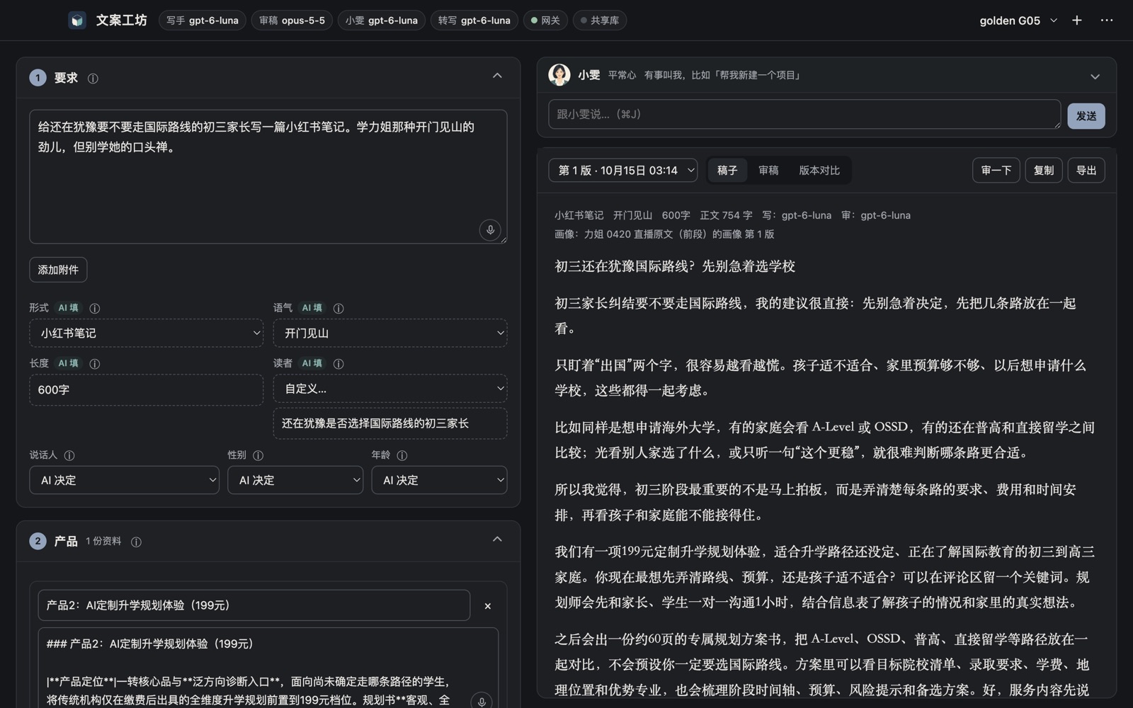 文案工坊主界面（深色）